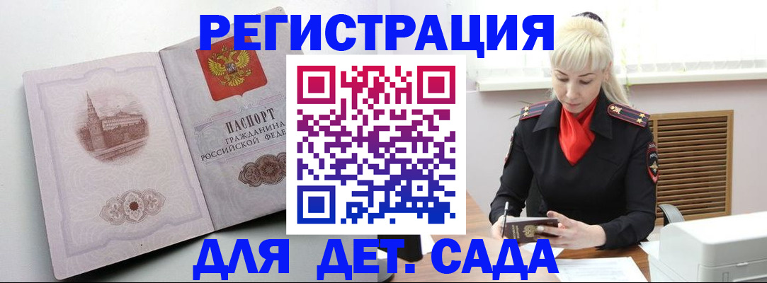 прописка ребенка в Абазе